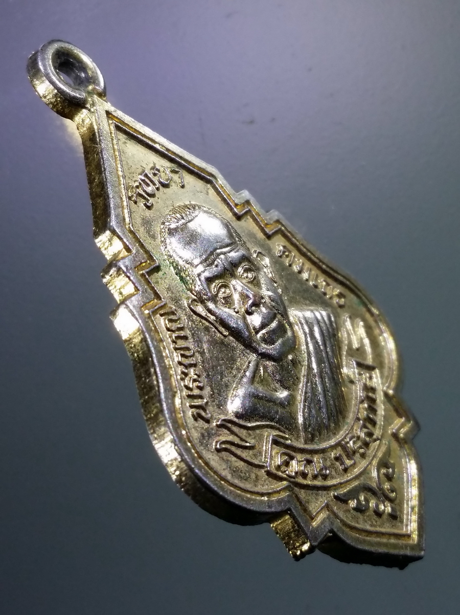 antig FB 121 เหรียญอยู่ยงคูณคงกพัน หลวงพ่อคูณ วัดบ้านไร่ อำเภอด่านขุนทด จังหวัดนครราชสีมา