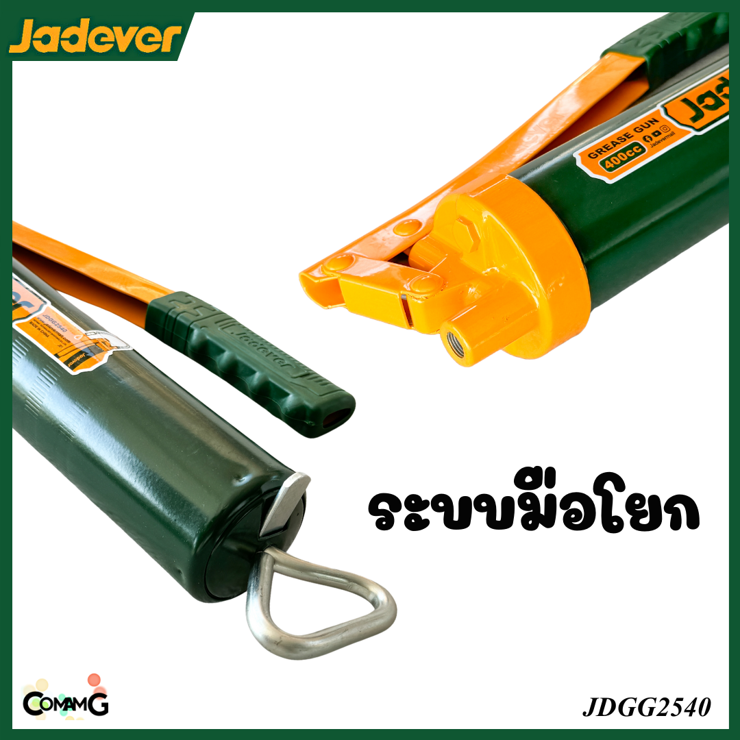 Jadever กระบอกอัดจารบี ขนาด 400CC พร้อมสายอ่อน รุ่น JDGG2540