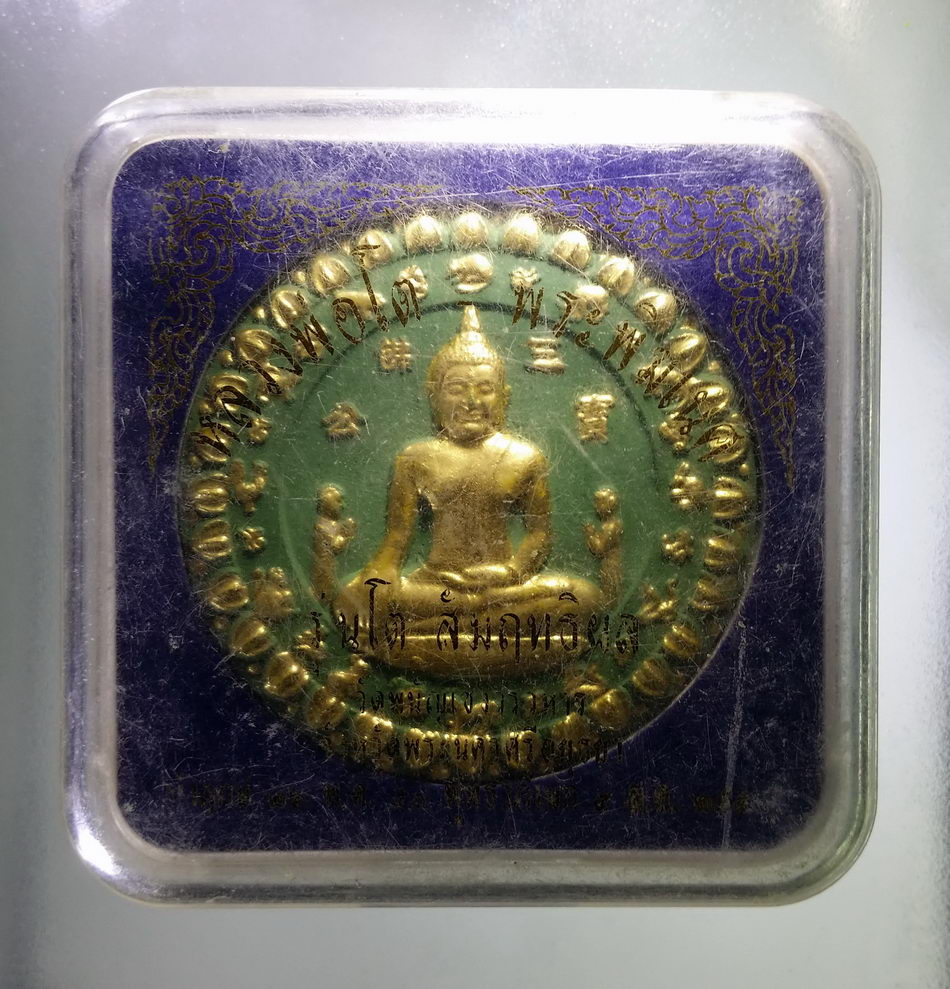 รหัสสินค้า จตุคามรามเทพ 466 หลวงพ่อโต - พระพิฆเนศ รุ่น โตสัมฤทธิ์ผล วัดพนัญเชิงวรวิหาร จังหวัดพระนครศรีอยุธยา เนื้อว่านเขียวปัดทอง กดพิมพ์นำฤกษ์ 26 พฤษภาคม พุทธาภิเษก 4 สิงหาคม ปี 2550 ปลุกเสกพิธี จตุคามรามเทพ