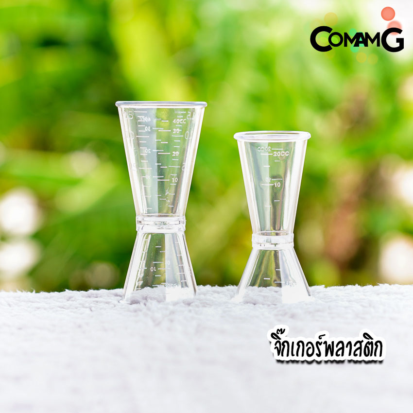 จิ๊กเกอร์พลาสติก ถ้วยตวง2ด้าน ถ้วยตวงน้ำชง ถ้วยตวงน้ำเชื่อม
