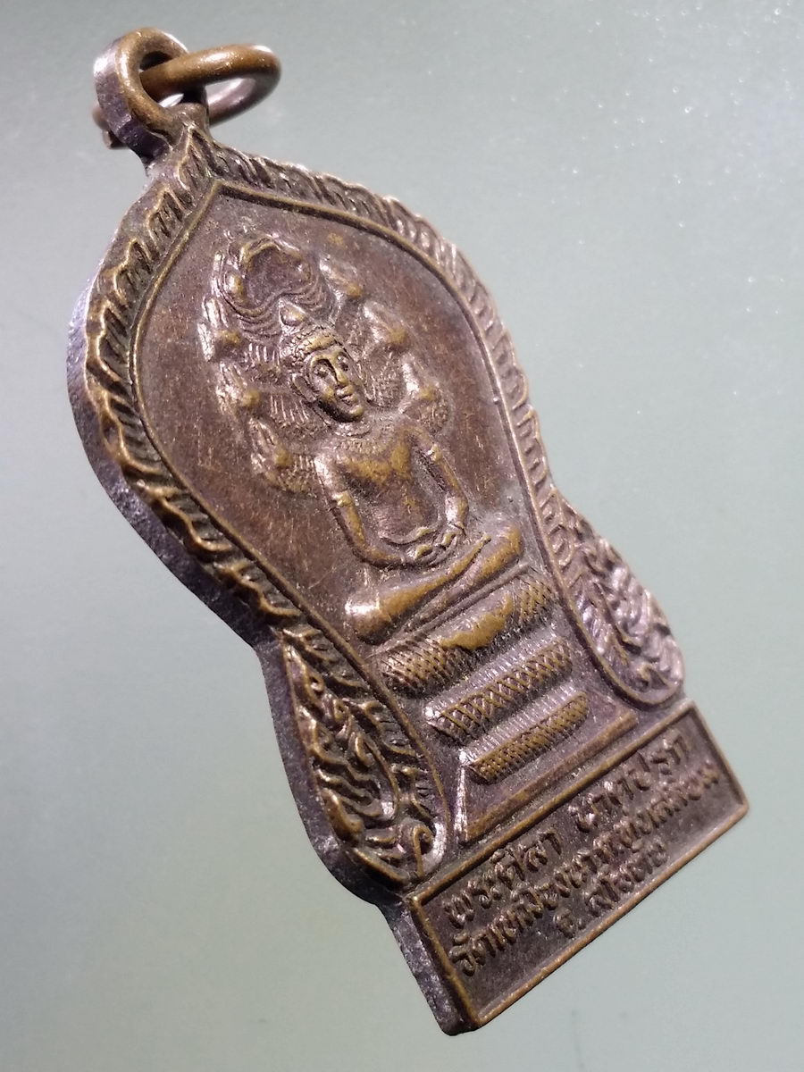 รหัสสินค้า เหรียญพระพุทธ 103 เหรียญพระศิลานาคปรก วัดเหมืองนา อำเภอทุ่งเสลี่ยม จังหวัดสุโขทัย สร้างปี 2532