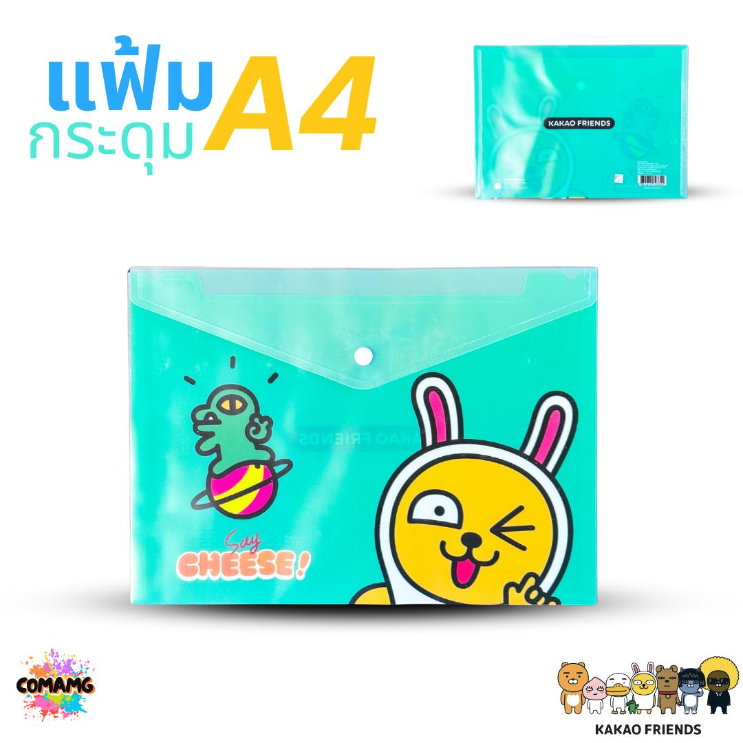 แฟ้มกระดุม ขนาด A4 ลายการ์ตูน KAKAO ลิขสิทธิ์แท้ ออกบิลได้ พร้อมส่ง