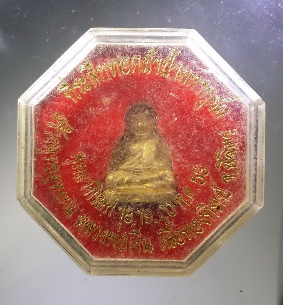 รหัสสินค้า พระมีกล่อง 3763 รูปหล่อเนื้อทองทิพย์ หลวงพ่อเงิน วัดบางคลาน จังหวัดพิจิตร ที่ระลึกสร้างพุทธอุทยาน และ ทอดผ้าป่ามหากุศล พุทธาภิเษก ปี 2553