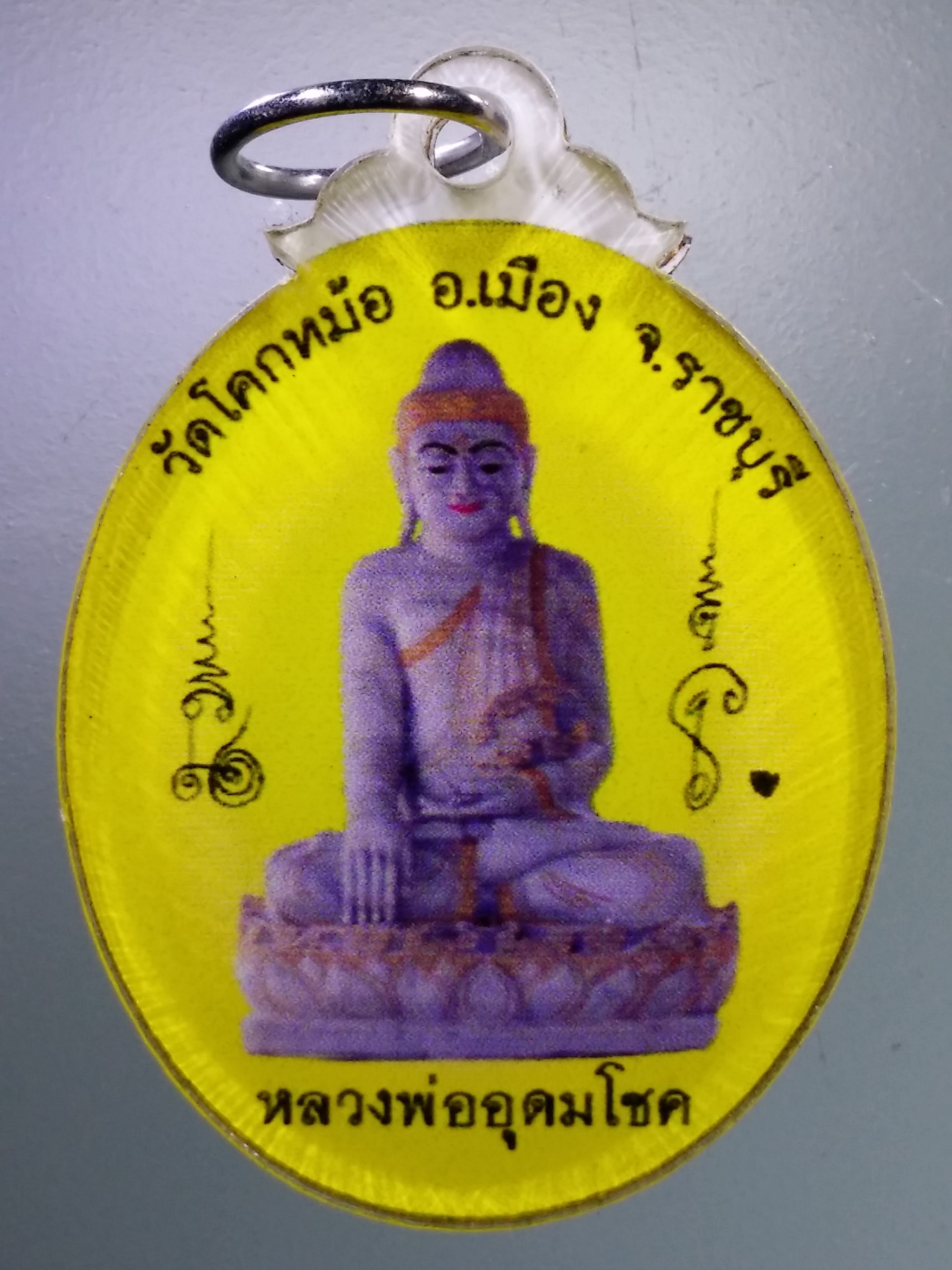 Antig LSD 1433 ภาพถ่ายเลี่ยมพลาสติก หลวงพ่ออุดมโชค วัดโคกหม้อ อำเภอเมือง จังหวัดราชบุรี