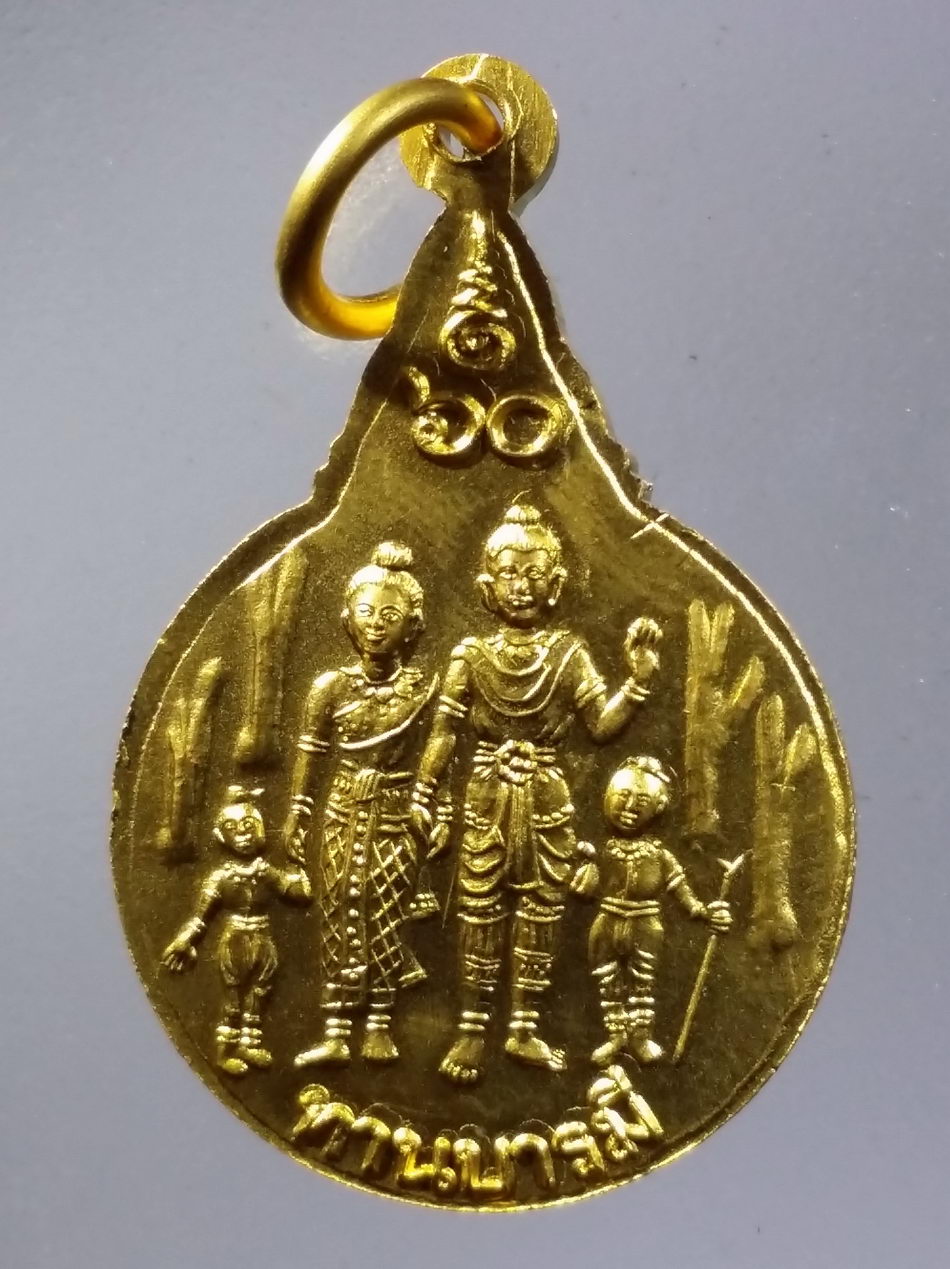 รหัสสินค้า พระมีกล่อง 3647 เหรียญกะไหล่ทองพ่นทราย พระโสภณธรรมวงศ์ หลวงพ่อทองสืบ วัดอินทรวิหาร พระอารามหลวง กรุงเทพฯ สร้างปี 2545