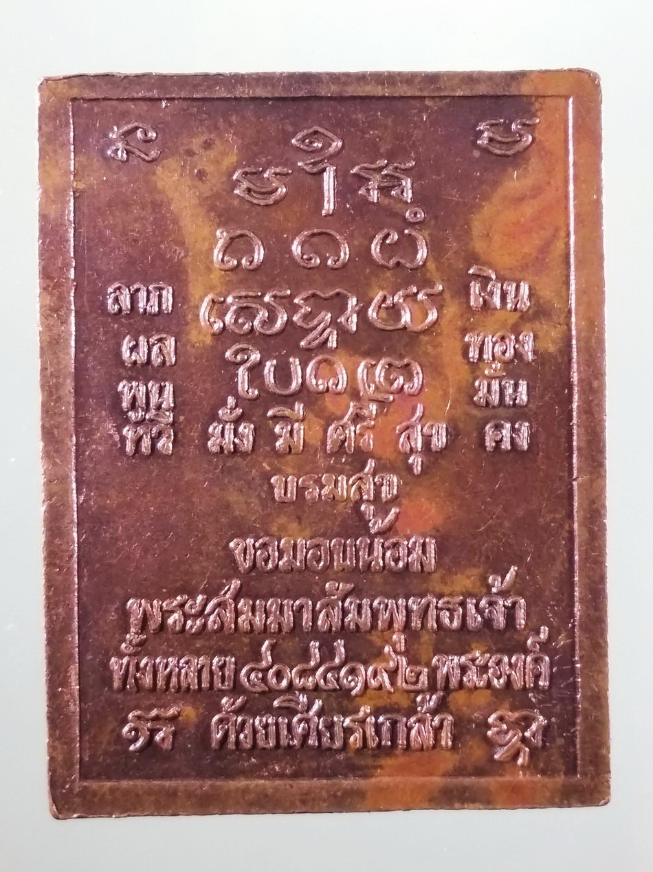รหัสสินค้า เหรียญพระพุทธ 4186 เหรียญพระสัมมาสัมพุทธเจ้า พิมพ์ใหญ่ ขอนอบน้อมพระสัมมาสัมพุทธเจ้าทั้งหลาย ด้วยเศียรเกล้า