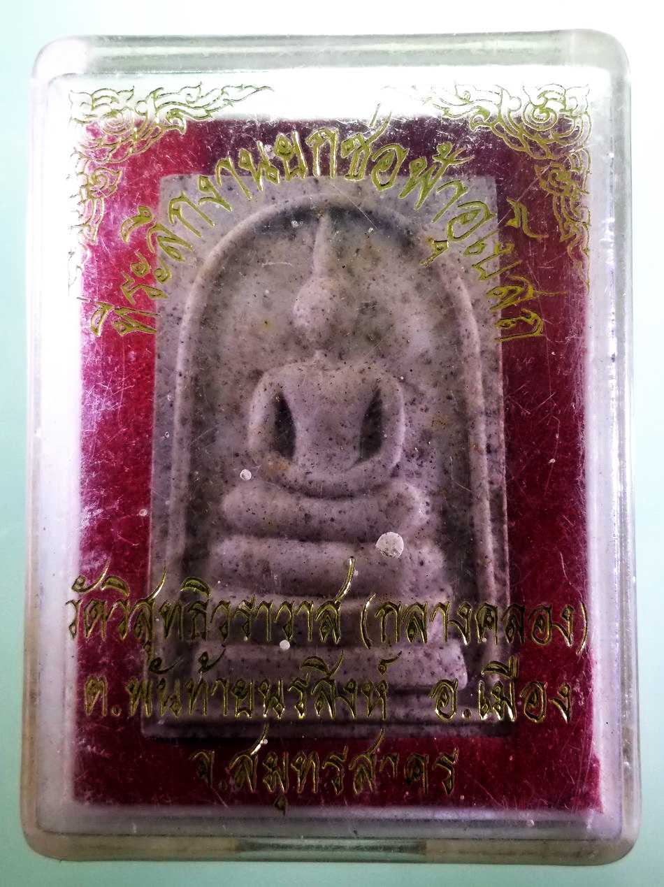 รหัสสินค้า พระมีกล่อง 4003 พระสมเด็จเนื้อผง หลังพระสิวลี ที่ระลึกยกช่อฟ้าพระอุโบสถ วัดวิสุทธิวราวาส วัดกลางคลอง ตำบลพันท้ายนรสิงห์ อำเภอเมือง จังหวัดสมุทรสาคร