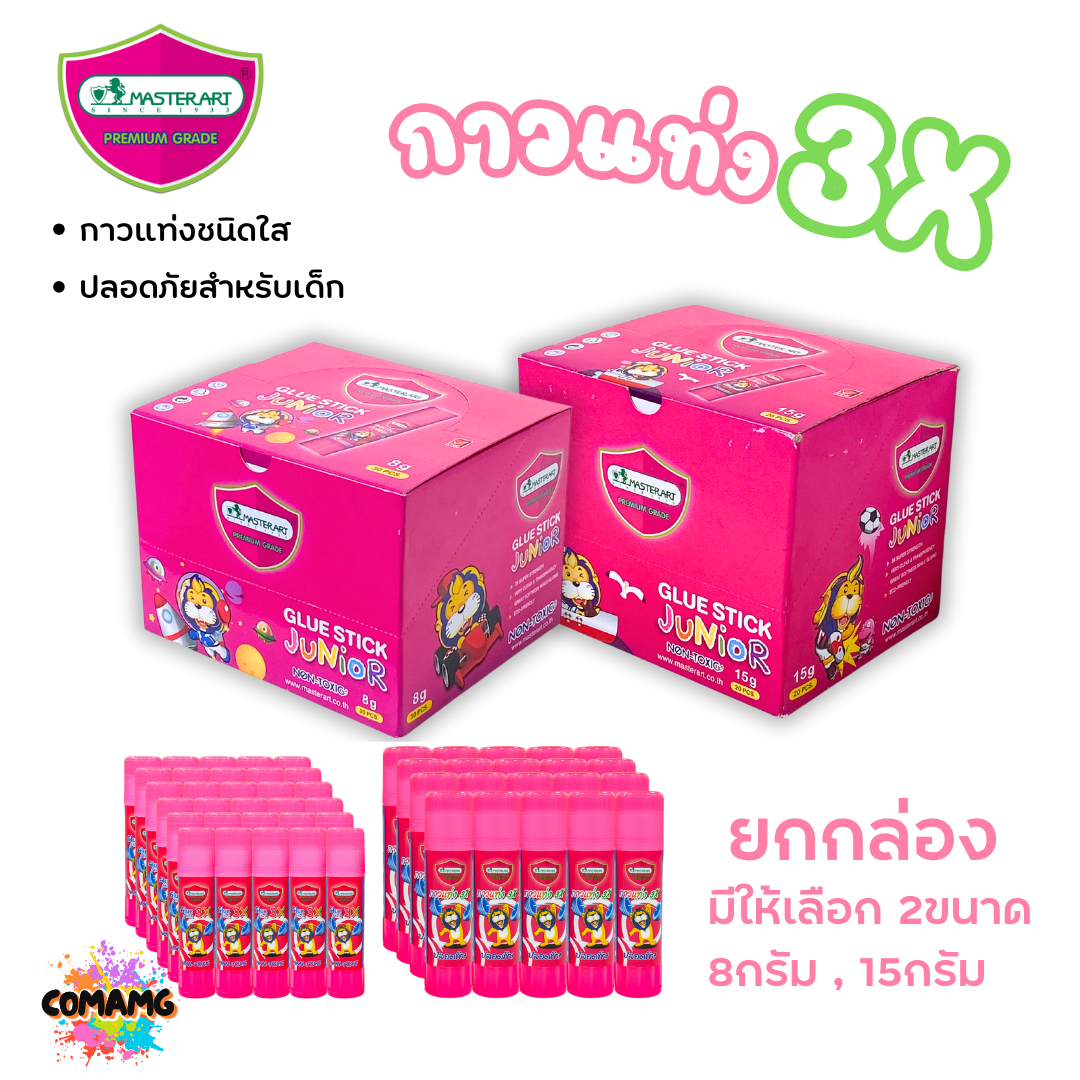 (ยกกล่อง) Master Art กาวแท่ง Glu Stick ขนาด 15กรัม ขนาด 8กรัม ออกบิลได้ พร้อมส่ง