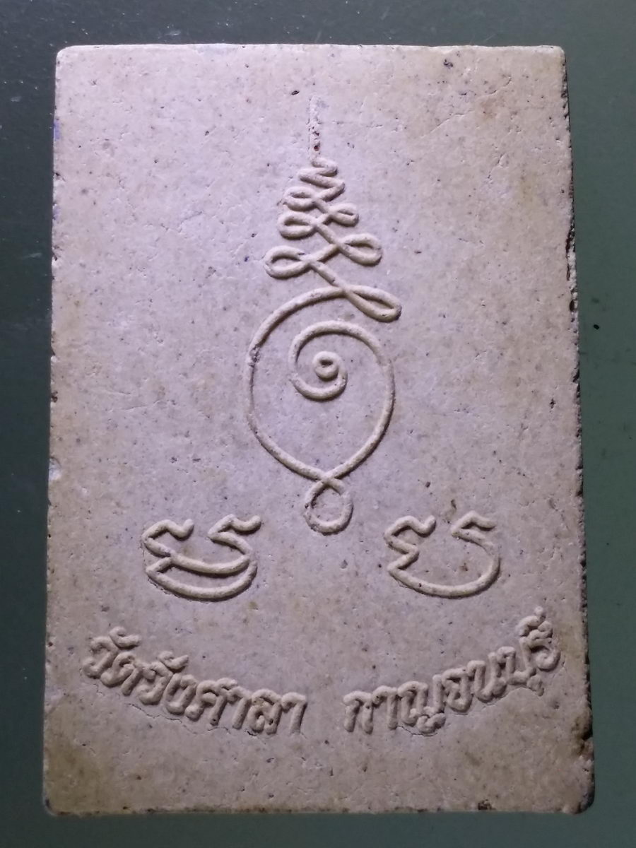 Antig Pim 130 พระผงซุ้มดอกไม้ หลวงปู่หนู วัดวังศาลา จังหวัดกาญจนบุรี