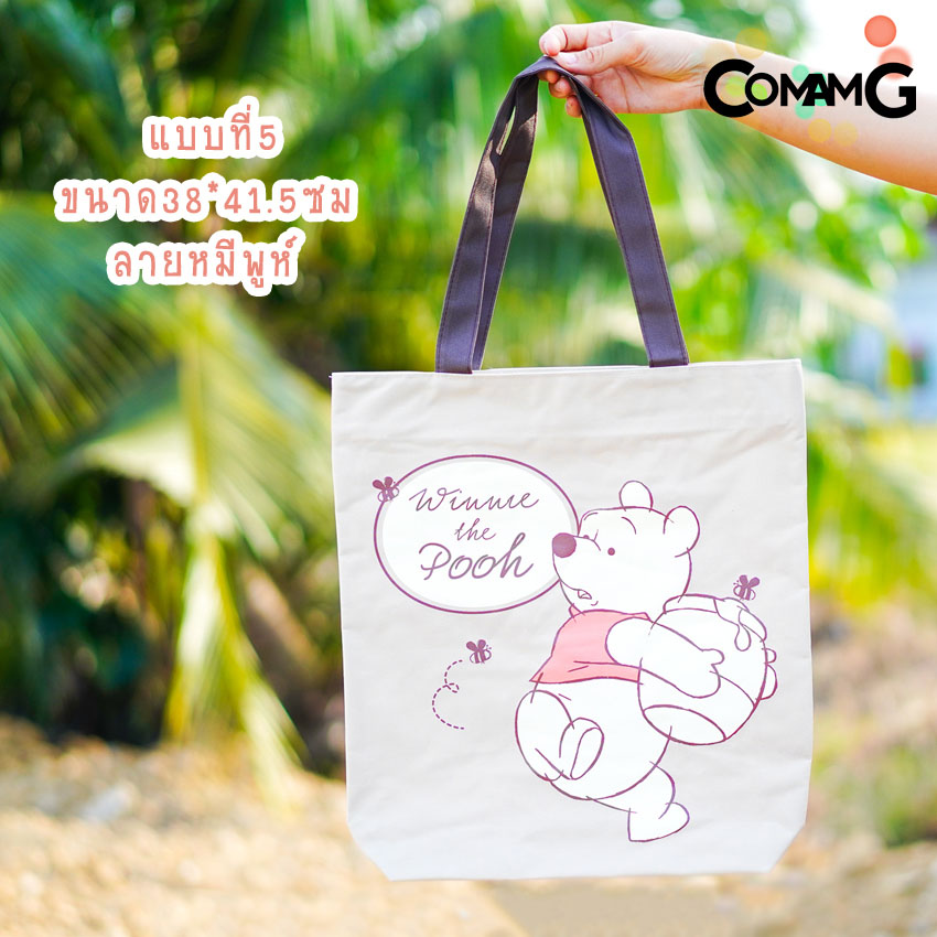 กระเป๋าผ้า ถุงผ้า กระเป๋าผ้าลายการ์ตูนโดเรมอน มินนี่ มิกกี้ หมีพูห์ มีหลายขนาด หลายลาย พร้อมส่ง