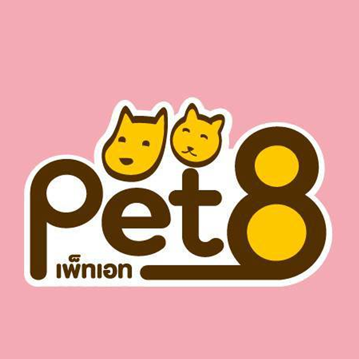 Pet8 Kiss Me เพ็ทเอ็ท คิสมี อารหารว่างแมว ขนาด 35 G