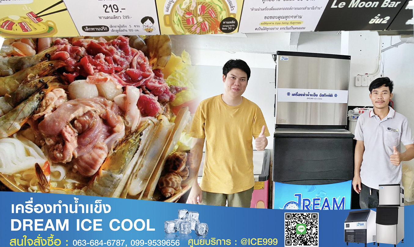 เครื่องทำน้ำเเข็ง อัตโนมัติ ขนาด 445–450 กิโลกรัม / วัน 24 ชั่วโมง