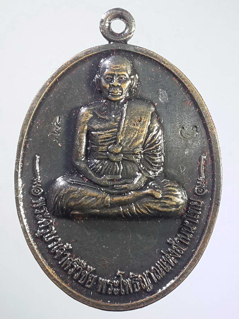 รหัสสินค้า เหรียญคณาจารย์ 1136 เหรียญครูบาเจ้าศรีวิชัย พระโพธิญาณแห่งล้านนาไทย ที่ระลึกในงานจุลกฐิน วัดดอยโพธิญาณ อำเภอแม่ออน จังหวัดเชียงใหม่ ตอกโค๊ต 2 โค๊ต