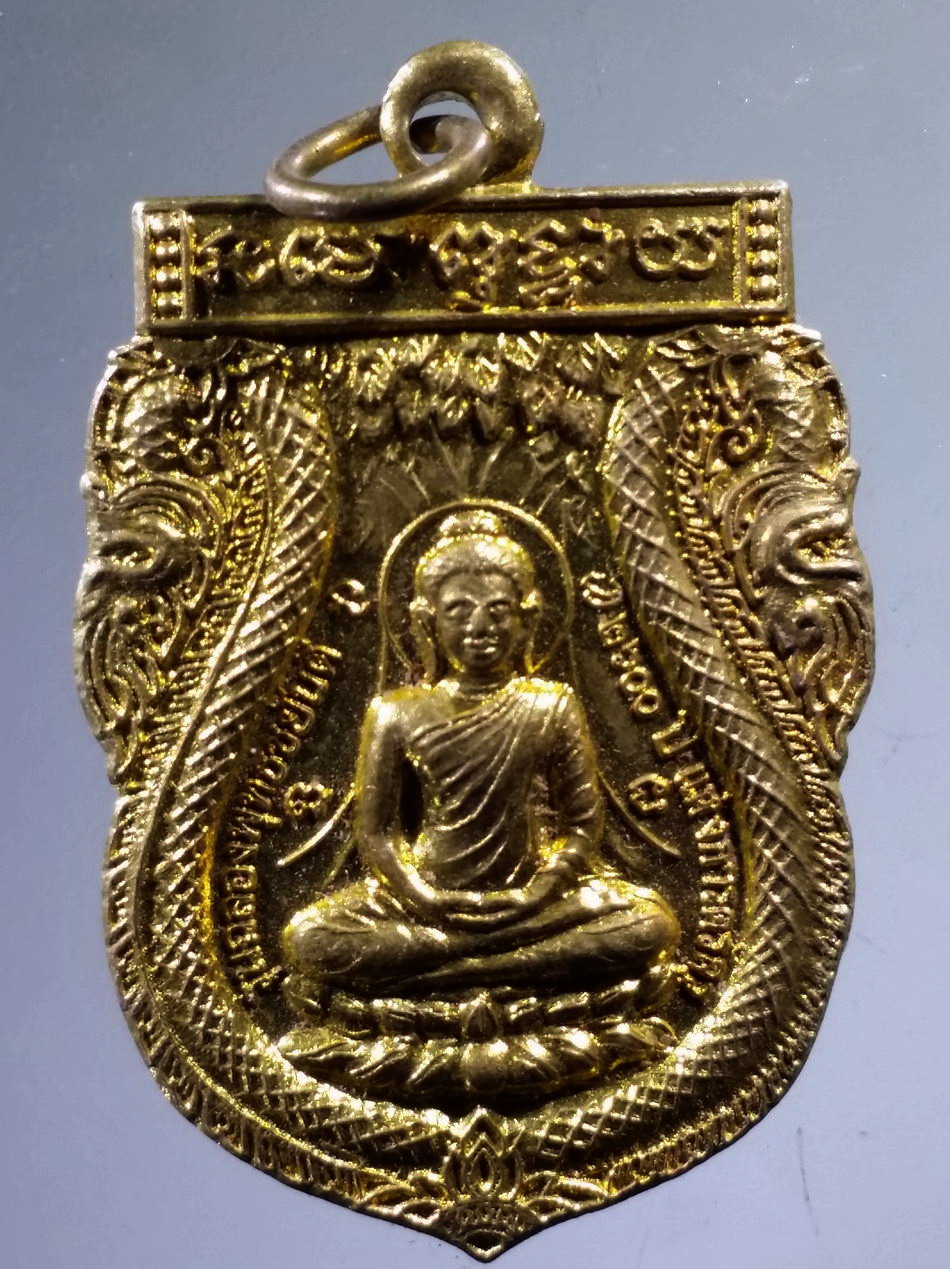 Antig Pim 490 เหรียญพระพุทธเจ้า มหาศาสดาโลก หลังพระธาตุโพนสวรรค์ รุ่นฉลองพุทธชยันตี 2600 ปี แห่งการตรัสรู้