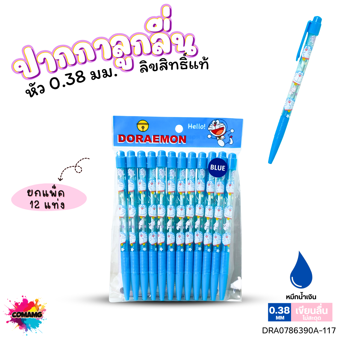 (ยกถุง 12ด้าม) ปากกาลูกลื่น หัว 0.38 มม. หมึกแดง หมึกน้ำเงิน หมึกดำ ลายการ์ตูนโดเรม่อน มิกกี้เมาส์ หมีพูห์ แมวมาลี ลิขสิทธิ์แท้