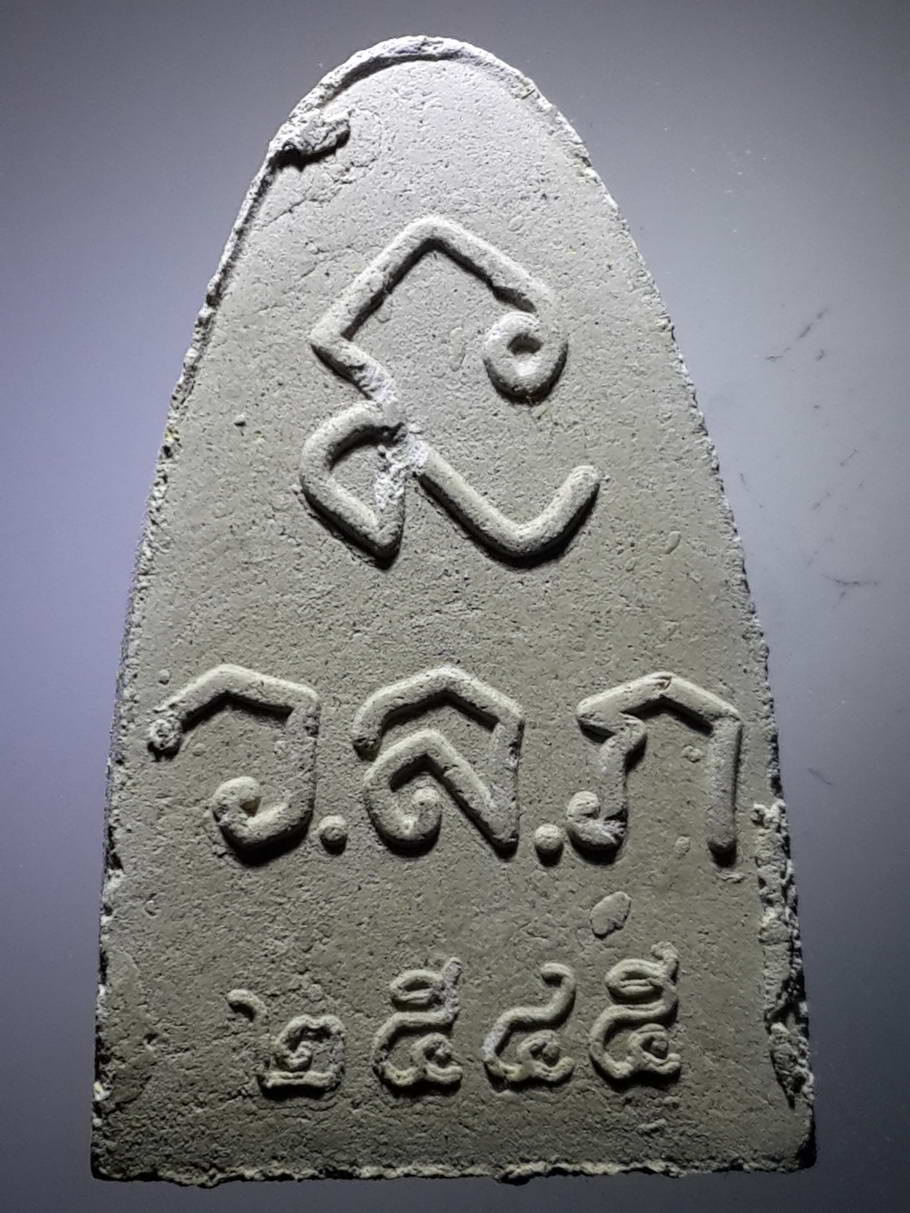 รหัสสินค้า หลวงปู่ทวด วัดต่างๆ 359 หลวงปู่ทวดเนื้อผง สร้างปี 2545 ด้านหลังมีชื่อย่อวัด ว.ล.ภ.