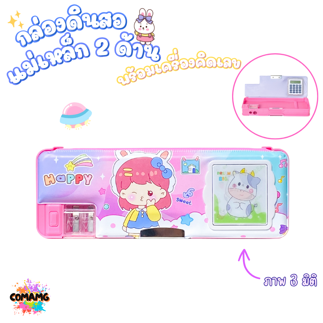 กล่องดินสอแม่เหล็กสองด้าน พร้อมเครื่องคิดเลข ลายการ์ตูนน่ารัก มี 12 ลาย พร้อมส่งค่ะ