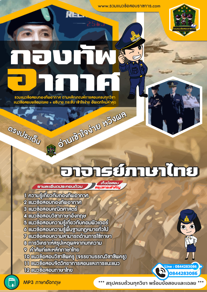 แนวข้อสอบอาจารย์ภาษาไทย กองทัพอากาศ