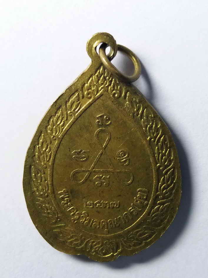 รหัสสินค้า เหรียญคณาจารย์ 050 เหรียญทองสตางค์ หลวงปู่ศุข วัดปากคลองมะขามเฒ่า สร้างปี 2537 ตอกโค๊ต