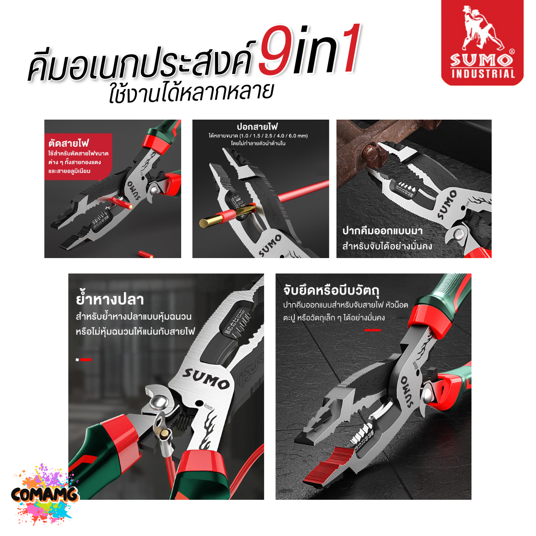 Sumo คีมปอกสายไฟ คีมย้ำหางปลา อเนกประสงค์ 9in1 รุ่น MP09 ผลิตจากเหล็กกล้าคาร์บอน