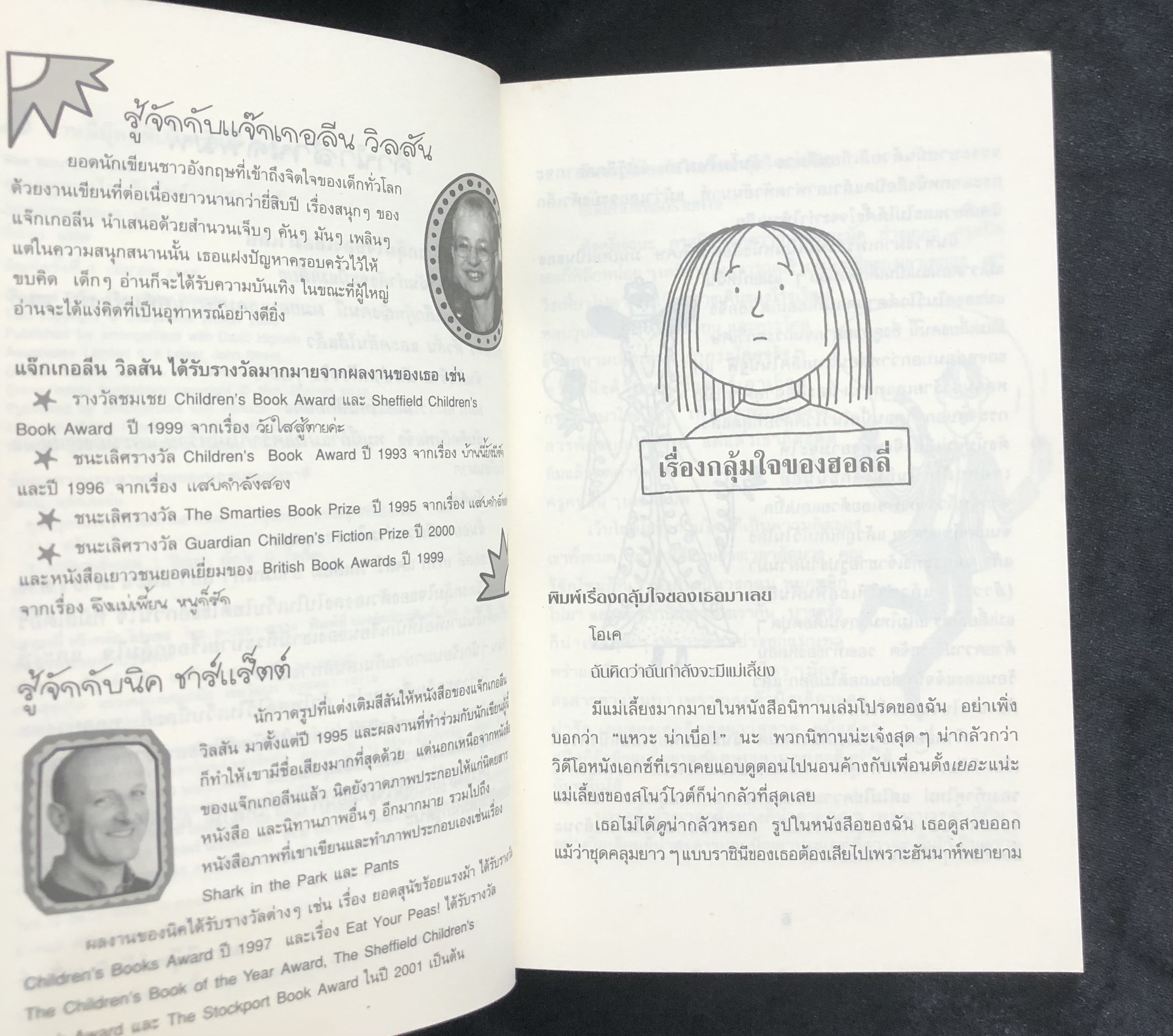 คุณครูกวนใจ เว็บไซต์กวนอารมณ์