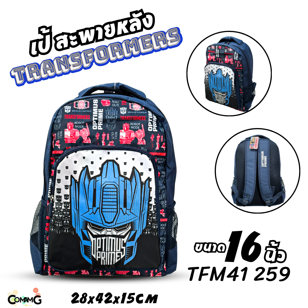 กระเป๋านักเรียน สะพายหลัง ทรานส์ฟอร์เมอร์ส ขนาด12 และ16นิ้ว ลิขสิทธิ์แท้ ใส่หนังสือ