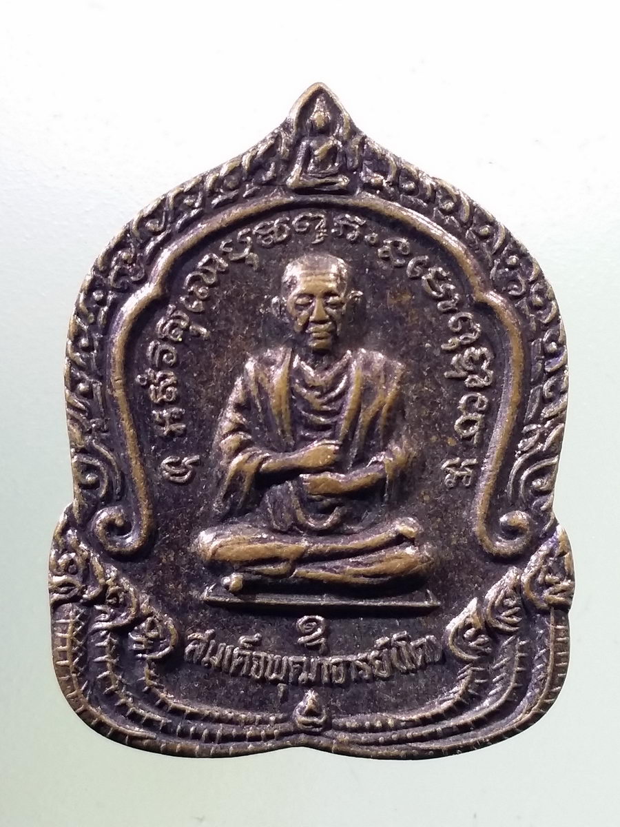 รหัสสินค้า เหรียญคณาจารย์ 4457 เหรียญสมเด็จพระพุฒาจารย์โต พรหมรังสี - ท้าวมหาพรหมชินะปัญจะระ วัดถนนโค้ง อำเภอชัยบาดาล จังหวัดลพบุรี ปลุกเสกพิธีเสาร์ 5 ปี 2539 พระรายการนี้ให้เช่าบูชาแล้ว