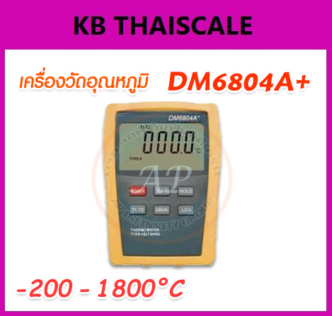 เครื่องวัดอุณหภูมิ เทอร์โมมิเตอร์แบบดิจิตอล 1800องศา Digital Thermometer Type K,E,J,T,B,N,R,S DM6804A+ (รับอินพุทเซนเซอร์ได้ 8 ชนิด)