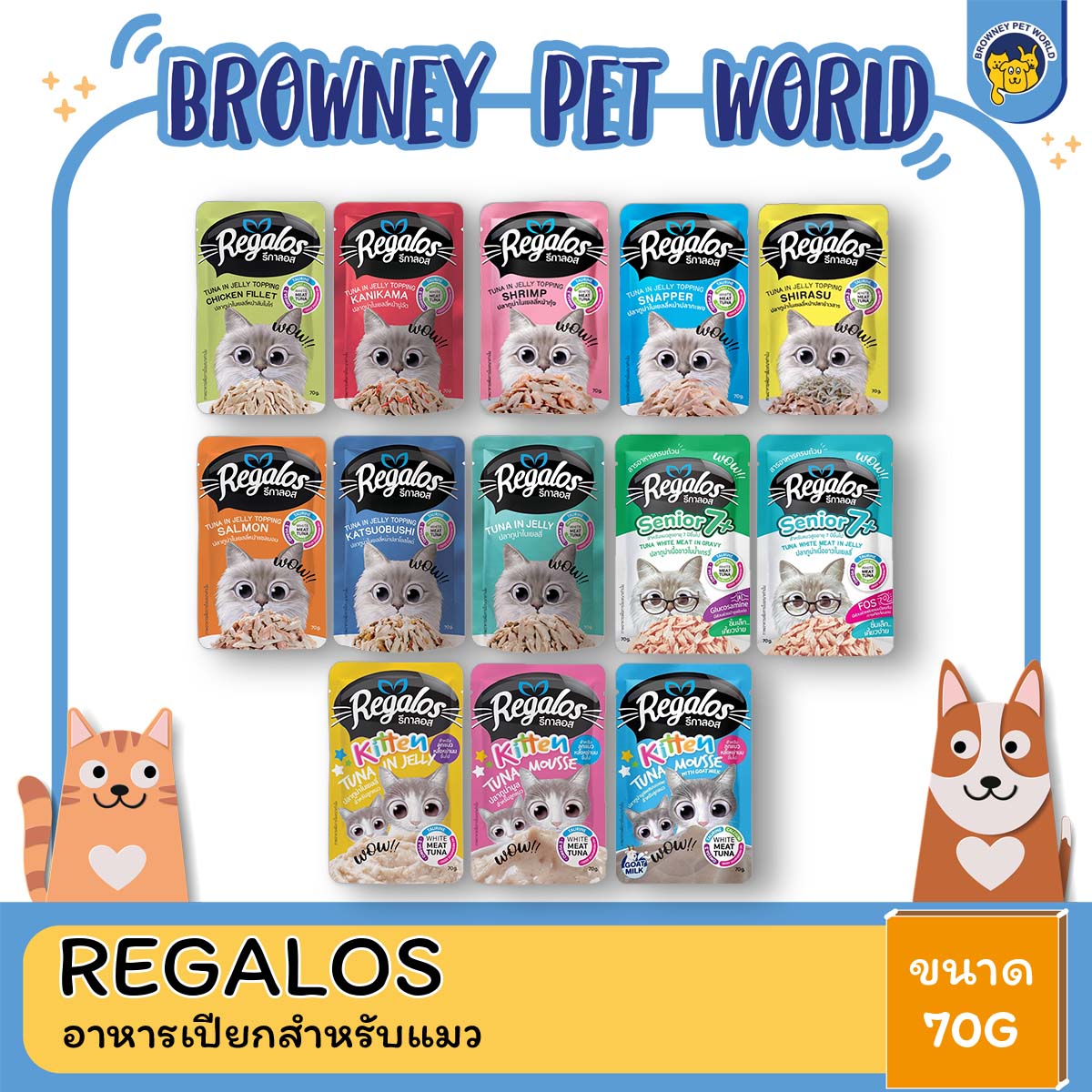 Regalos รีกาลอส อาหารแมวขนาด 70G