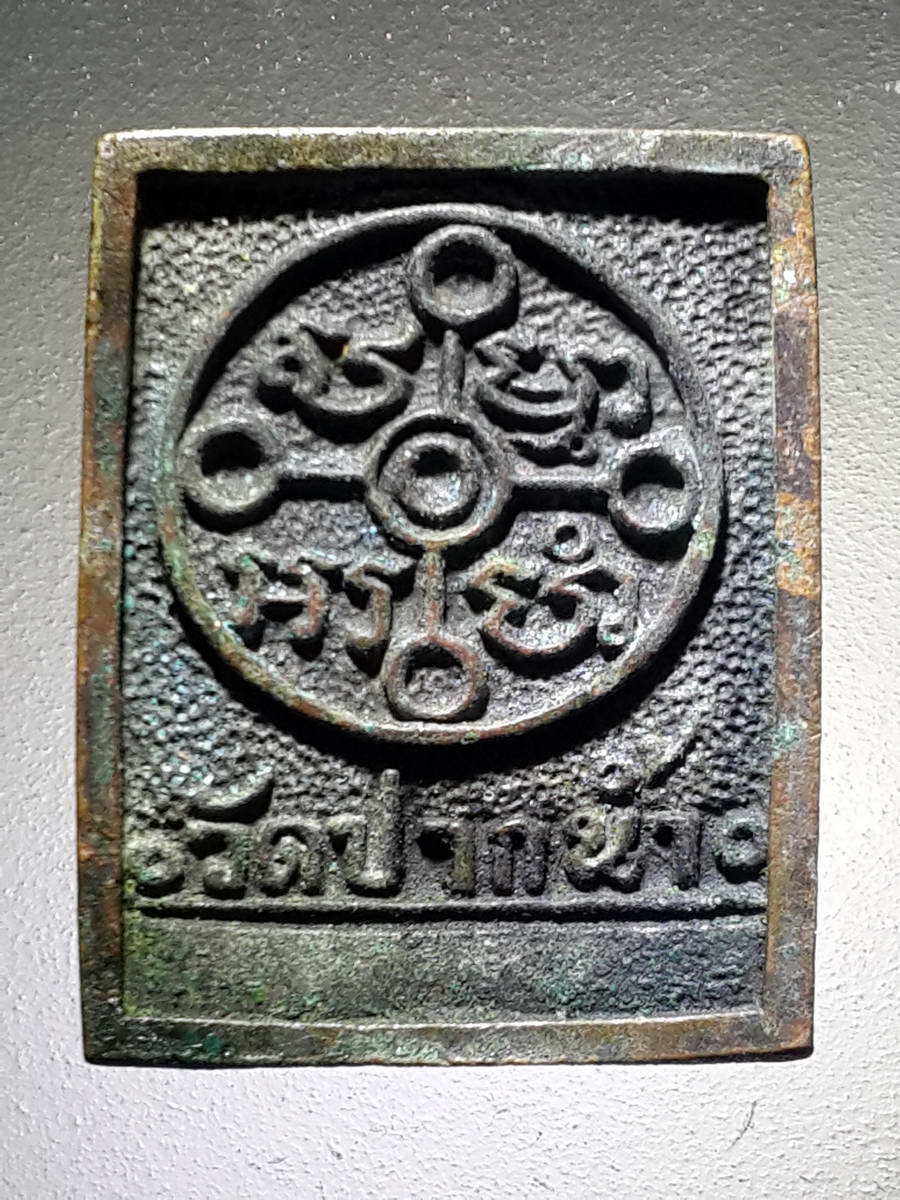 รหัสสินค้า พระกริ่ง พระหล่อ 442 เหรียญหล่อเนื้อนวโลหะ พระมงคลเทพมุนี หลวงพ่อสด วัดปากน้ำ ภาษีเจริญ กรุงเทพฯ