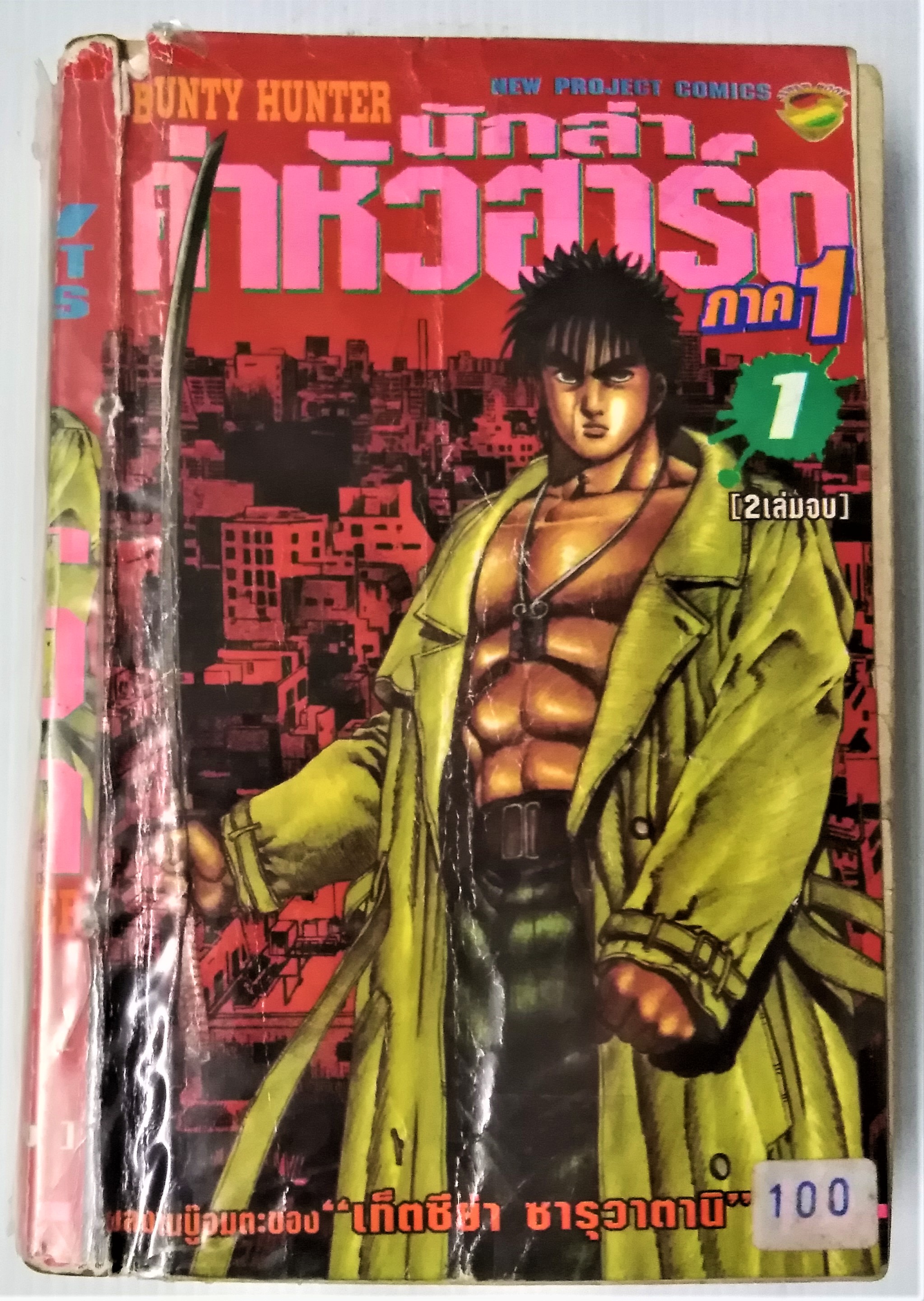 ฮาร์ด ภาค 1 เล่ม 1