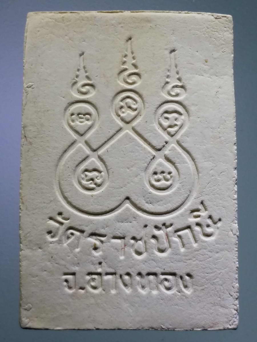 รหัสสินค้า พระสมเด็จ วัดต่างๆ 971 พระสมเด็จเนื้อผง หลังยันต์ห้า วัดราชปักษี จังหวัดอ่างทอง