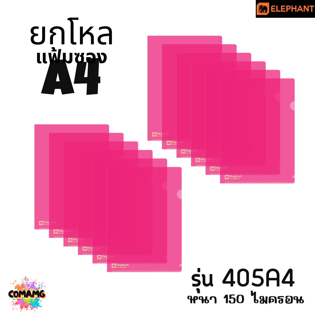 ยกโหล Elephant แฟ้มซองพลาสติก แฟ้มสอด ตราช้าง ขนาดA4 รุ่น405A4 รุ่น410A4 พร้อมส่ง