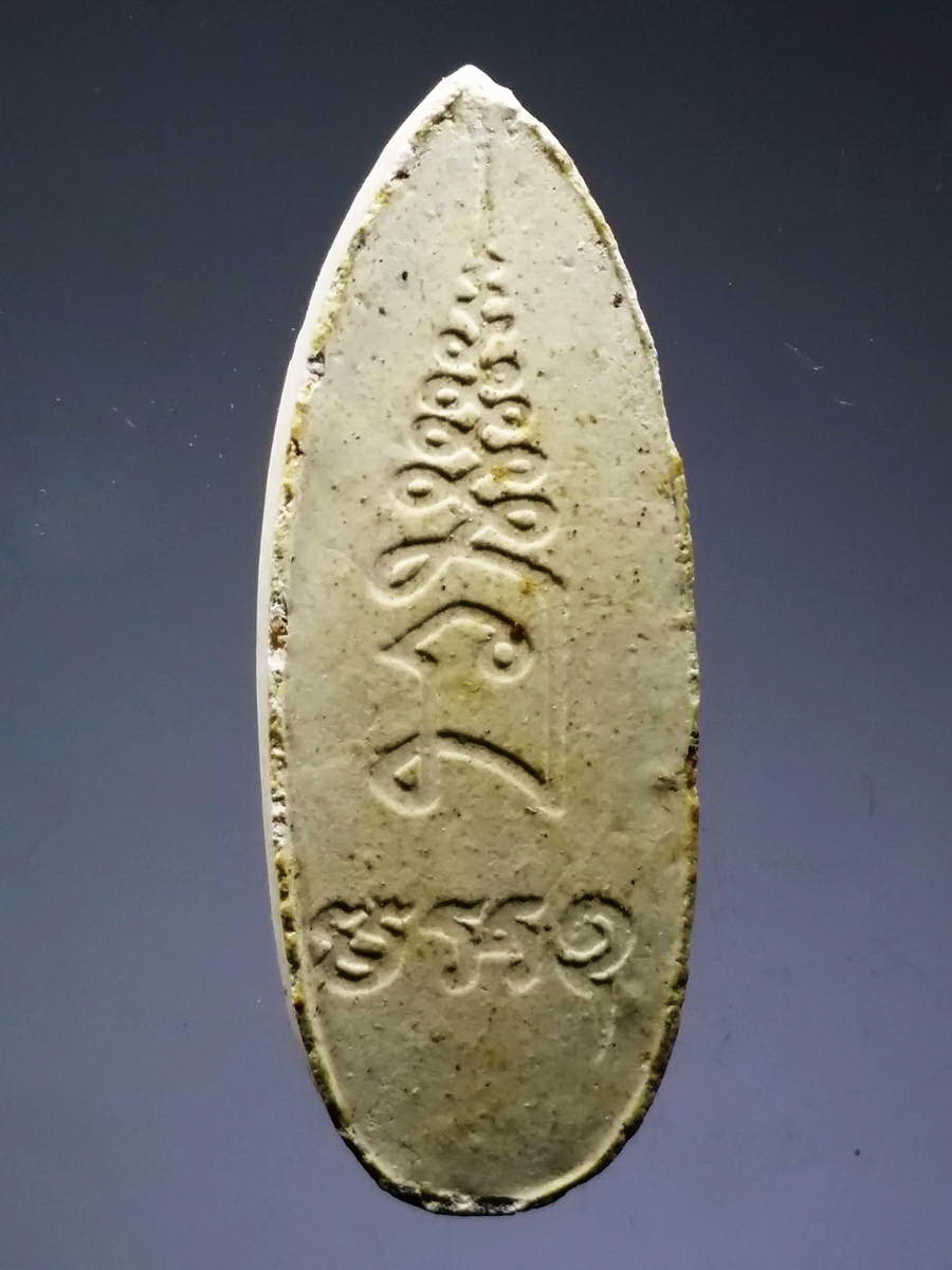 รหัสสินค้า พระไม่ทราบที่ 435 พระสิวลีเนื้อผง หลังยันต์นะฤาชา ไม่ทราบที่