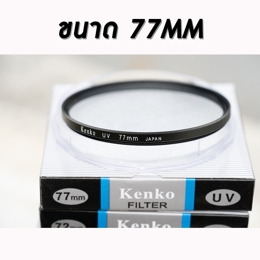 Filter Kenko ฟิลเตอร์สำหรับป้องกันหน้าเลนส์