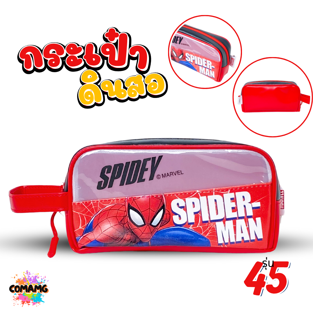 SpiderMan กระเป๋าดินสอ กระเป๋าใส่เครื่องเขียน รุ่นAVG-45 SM-45 ลายอเวนเจอร์ สไปเดอร์แมน ลิขสิทธิ์แท้ พร้อมส่ง