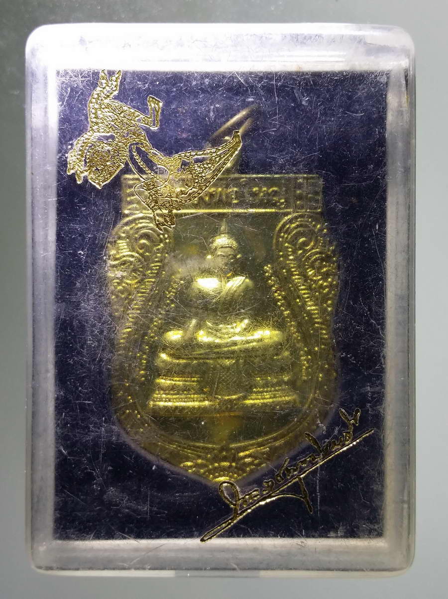 รหัสสินค้า พระมีกล่อง 615 เหรียญเสมาเนื้อทองฝาบาตรหลวงพ่อใหญ่ พระราชพุทธิเมธี วัดบางหลวง จังหวัดปทุมธานี