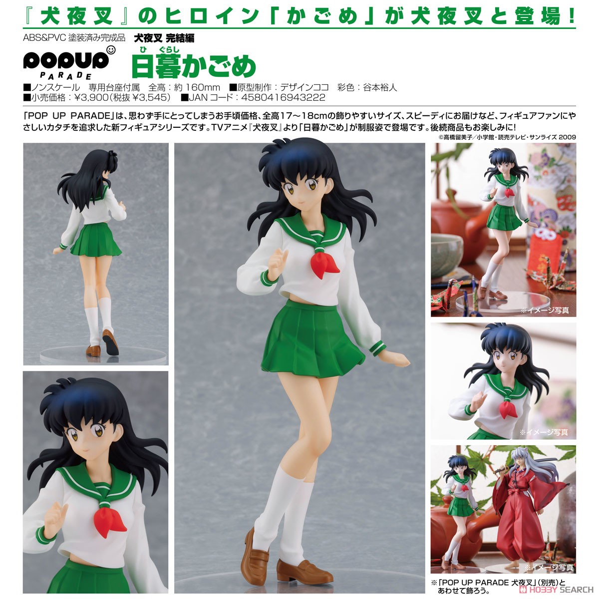 <Preorderถึง 19/6/2021>เปิดรับPreorder มัดจำ 200 บาท Pop Up Parade Kagome Higurashi (PVC Figure)