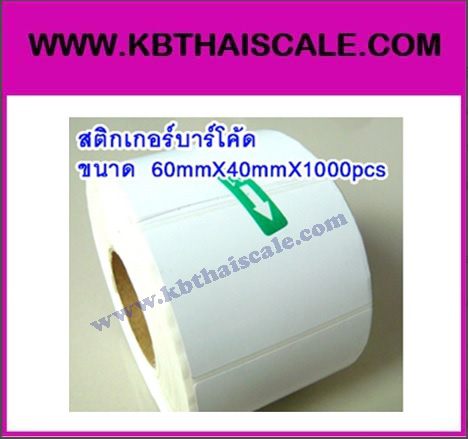 สติกเกอร์บาร์โค้ด ฉลากบาร์โค้ด(Bar code Label)บาร์โค้ดสติ๊กเกอร์ ฉลากพิมพ์บาร์โค้ดสินค้า สติ๊กเกอร์พิมพ์บาร์โค้ด Label Paper 60mmX40mmX1000pcs (จำนวน1000ดวง)