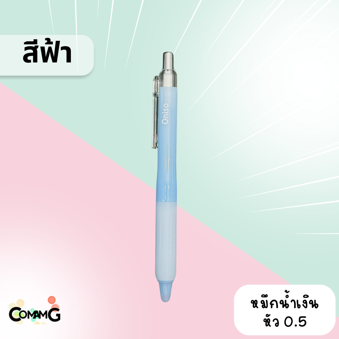 ปากกาoniso สีหวานพาสเทล ปากกาเจล รุ่นONI-9191 หมึกสีน้ำเงิน แห้งไว ยางจับนุ่มมือ พร้อมส่งในไทยค่ะ