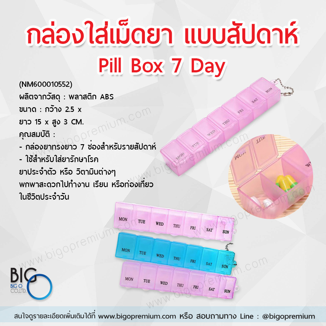 กล่องใส่ยาแบบสัปดาห์