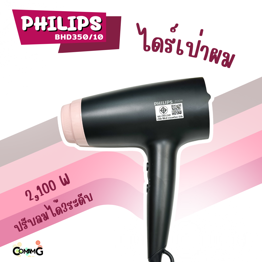 Philips ไดร์เป่าผม 2100วัตต์ รุ่น BHD350/10 HairDryer สินค้าใหม่ รับประกัน 2 ปี