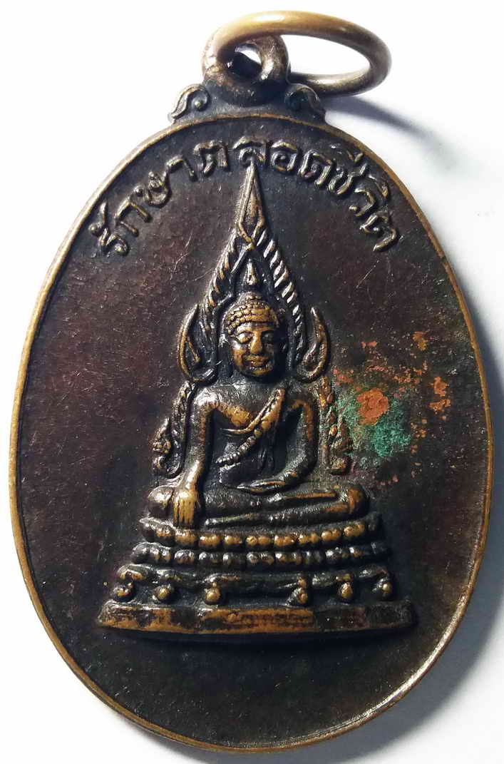 รหัสสินค้า พระไม่ทราบที่ 023 เหรียญพระพุทธชินราช หลังธรรมจักร ดอกบัว ลูกพระพุทธเจ้า บริสุทธิคุณ ปัญญาคุณ เมตตาคุณ ไม่ทราบที่ ไม่ทราบสำนัก พระรายการนี้ให้เช่าบูชาแล้ว