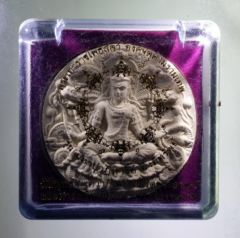 รหัสสินค้า จตุคามรามเทพ 808 จตุคามรามเทพ รุ่นมหาปาฏิหาริย์มั่งมีทรัพย์ เนื้อว่านขาว ขนาด 5.6 cm