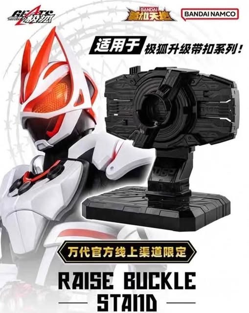 Raise Buckle Stand แท่นโชว์บัคเคิ้ล แท้