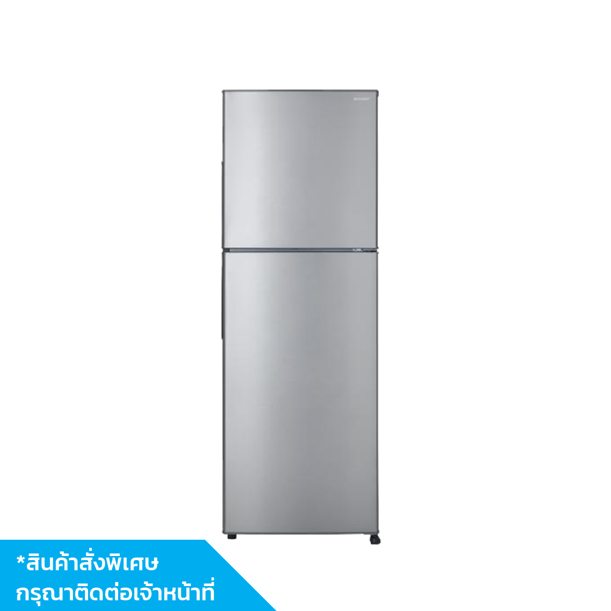 SHARP ตู้เย็น 2 ประตู 7.9Q SJ-Y22T-SL
