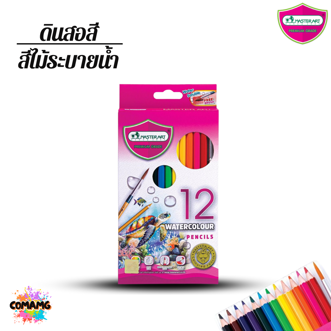 Master Art ดินสอสี สีไม้ระบายน้ำ มาพร้อมพู่กัน มี 12-48 สี พร้อมส่งสีไม้มาสเตอร์อาร์ต