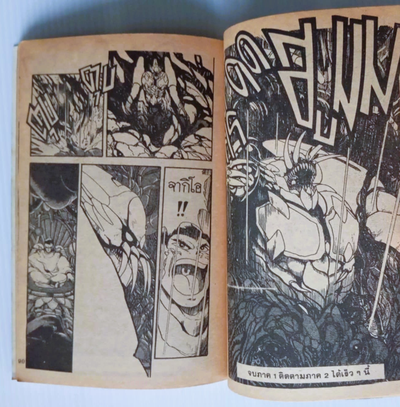 อสูรเหล็กไหล (อิชิคาวา เค็น)