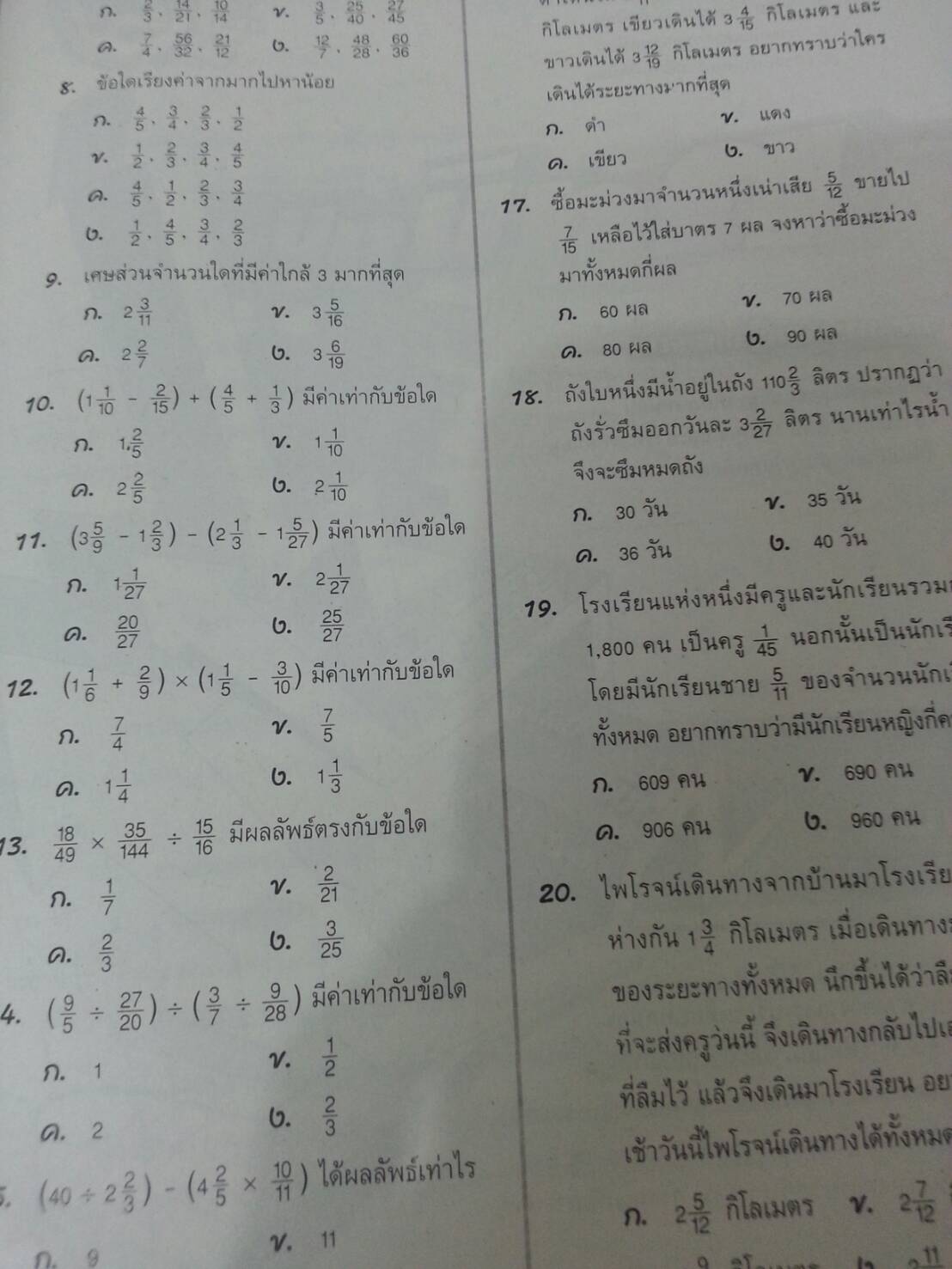 คณิตศาสตร์เล่ม 2 ชั้นมัธยมศึกษาปีที่ 1 เล่ม 2 สำนักพิมพ์นิยมวิทยา (นว)สื่อการเรียนรู้และเสริมสร้างทักษะตามมาตรฐานและตัวชี้วัดชั้นปีกลุ่มสาระการเรียนรู้
