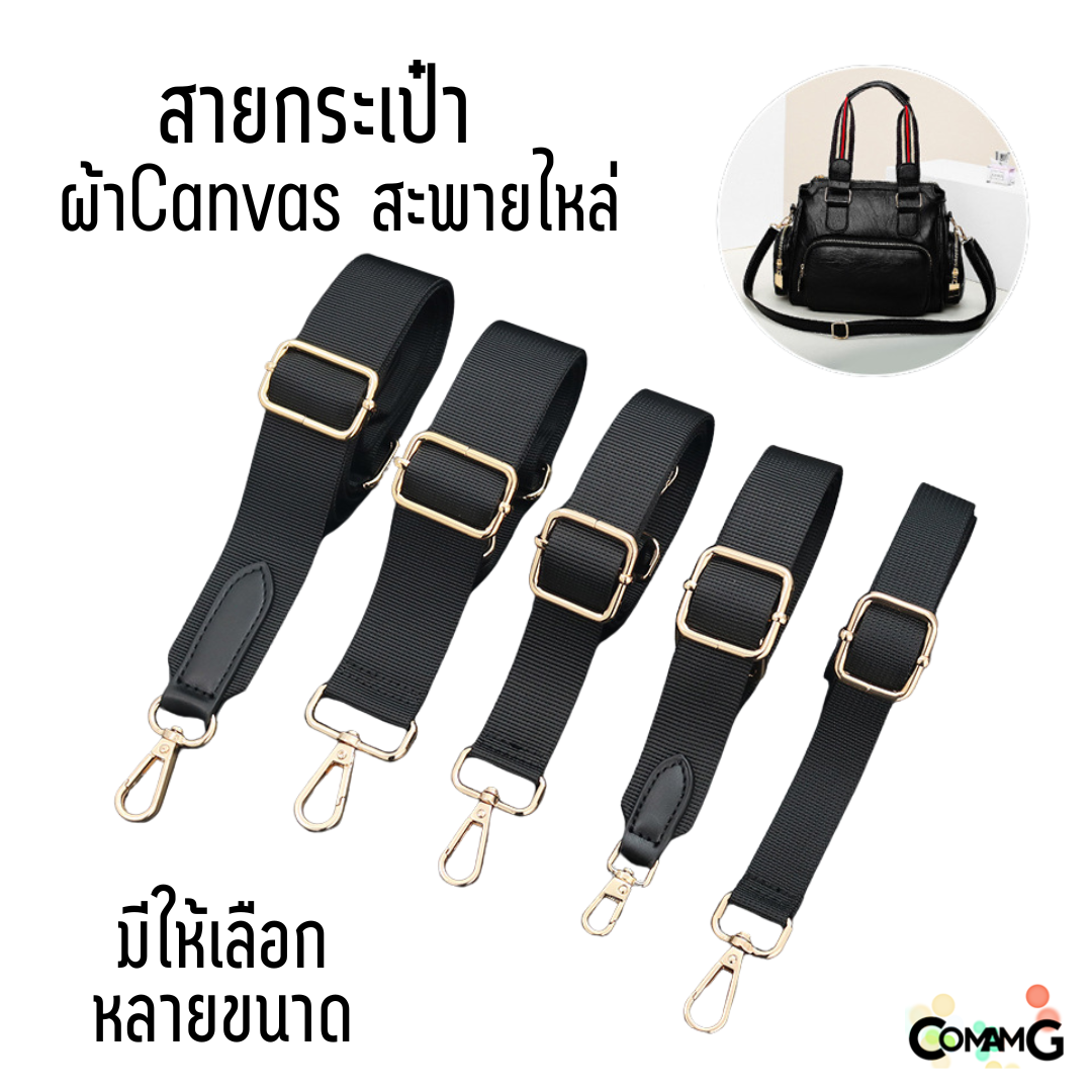 สายกระเป๋าผ้า สีดำ ผ้าแคนวาส มีหลายขนาดให้เลือก กว้าง 12/20/25/32mm พร้อมส่ง